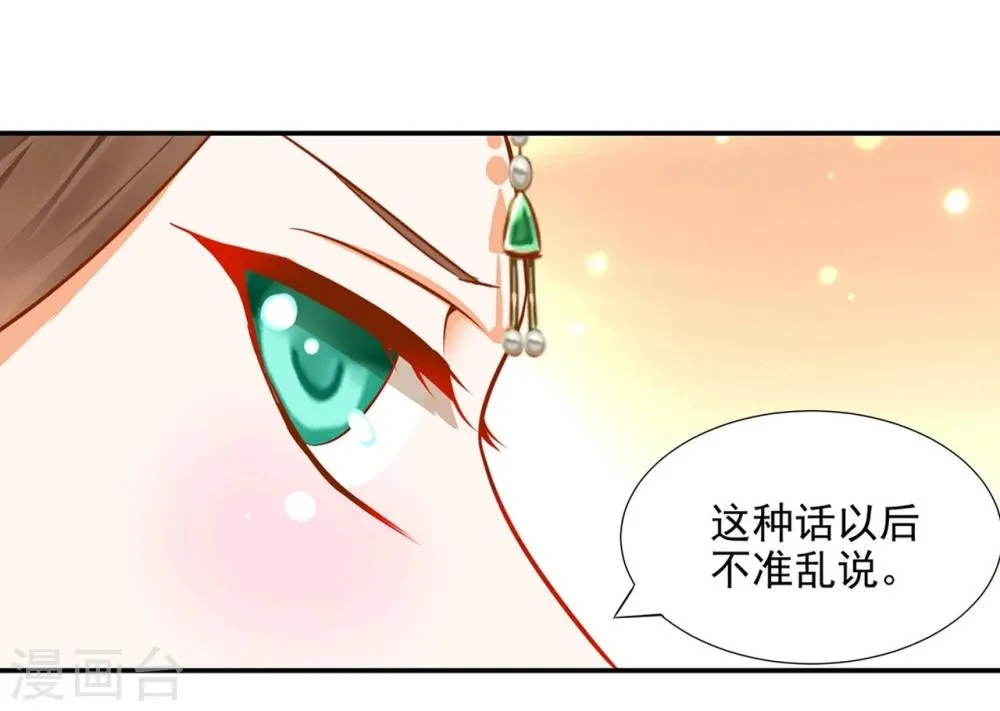 第10话 集万千宠爱于一身的女人 第48页