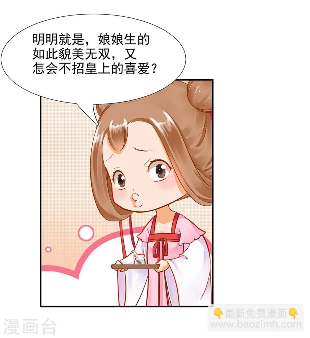 第10话 集万千宠爱于一身的女人 第49页