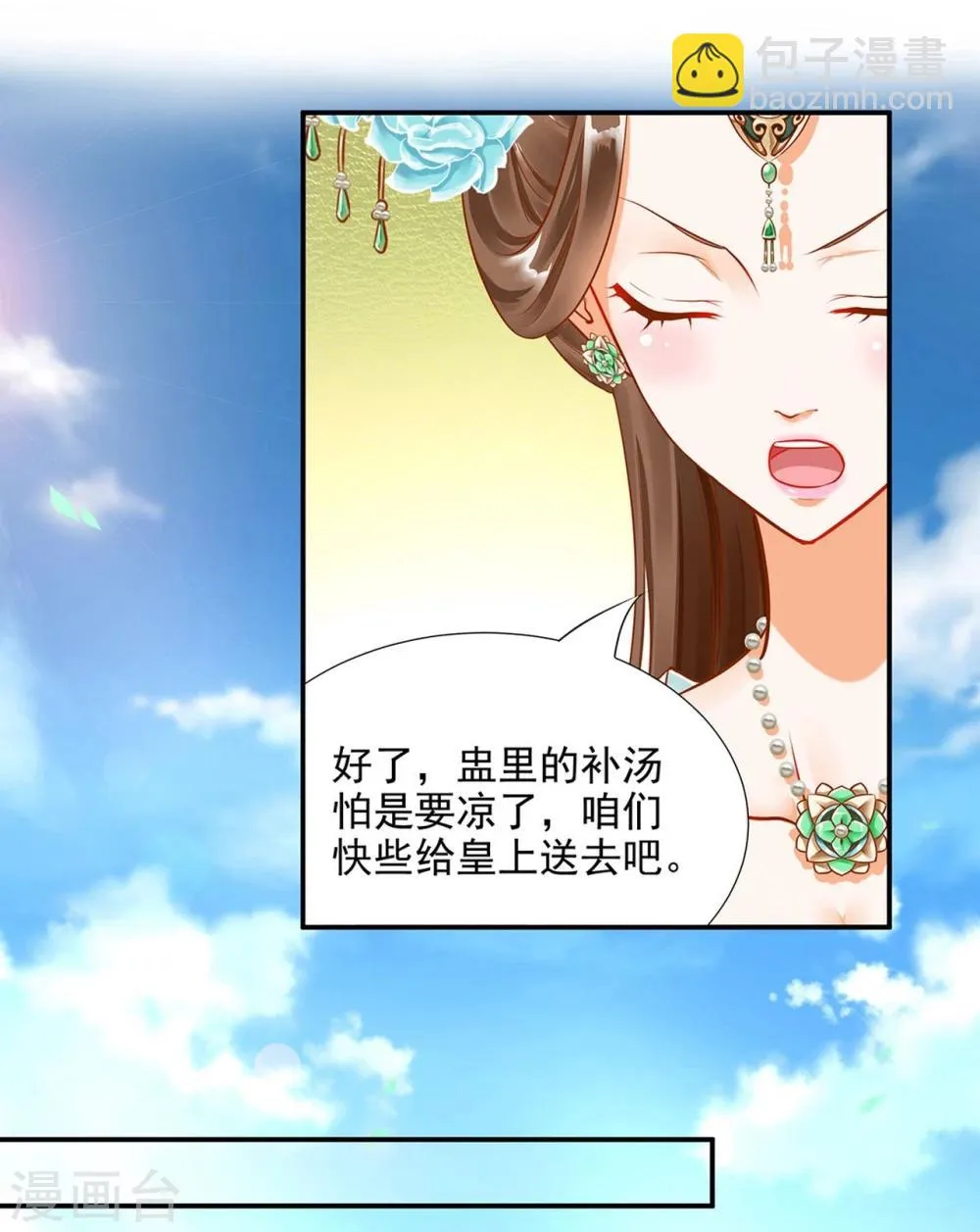 第10话 集万千宠爱于一身的女人 第51页