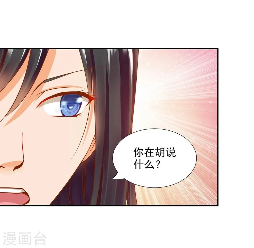 第10话 集万千宠爱于一身的女人 第54页