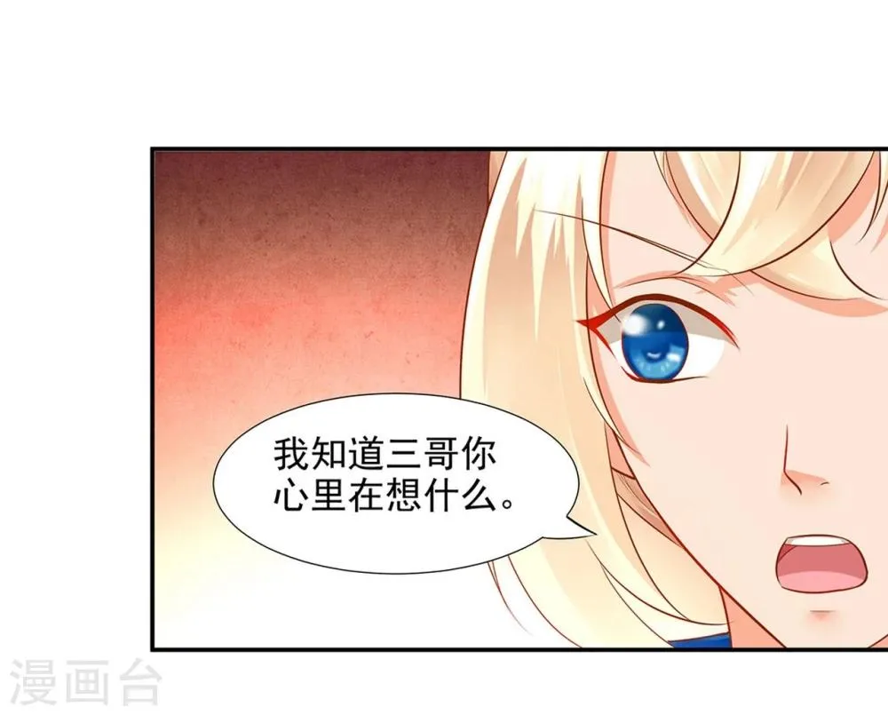 第10话 集万千宠爱于一身的女人 第55页