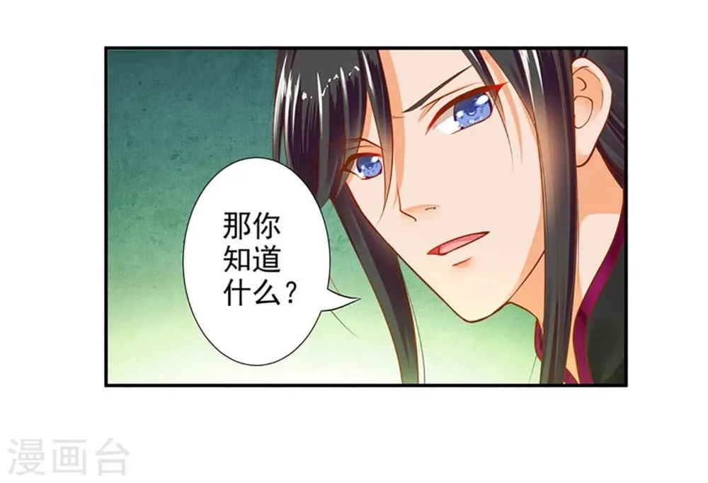 第11话 挑衅 第2页