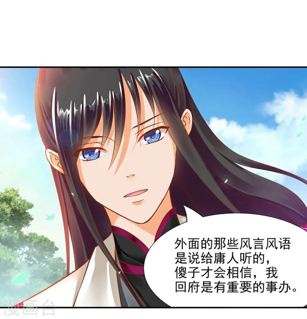 第11话 挑衅 第4页