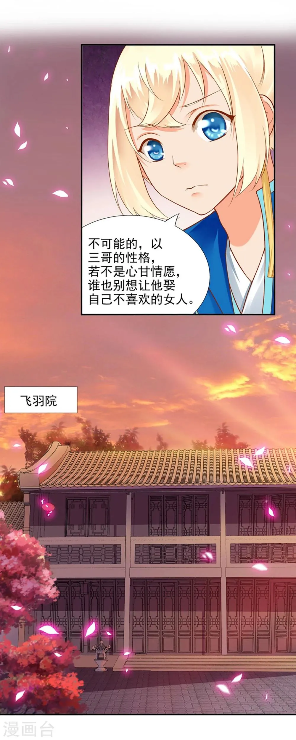 第11话 挑衅 第7页