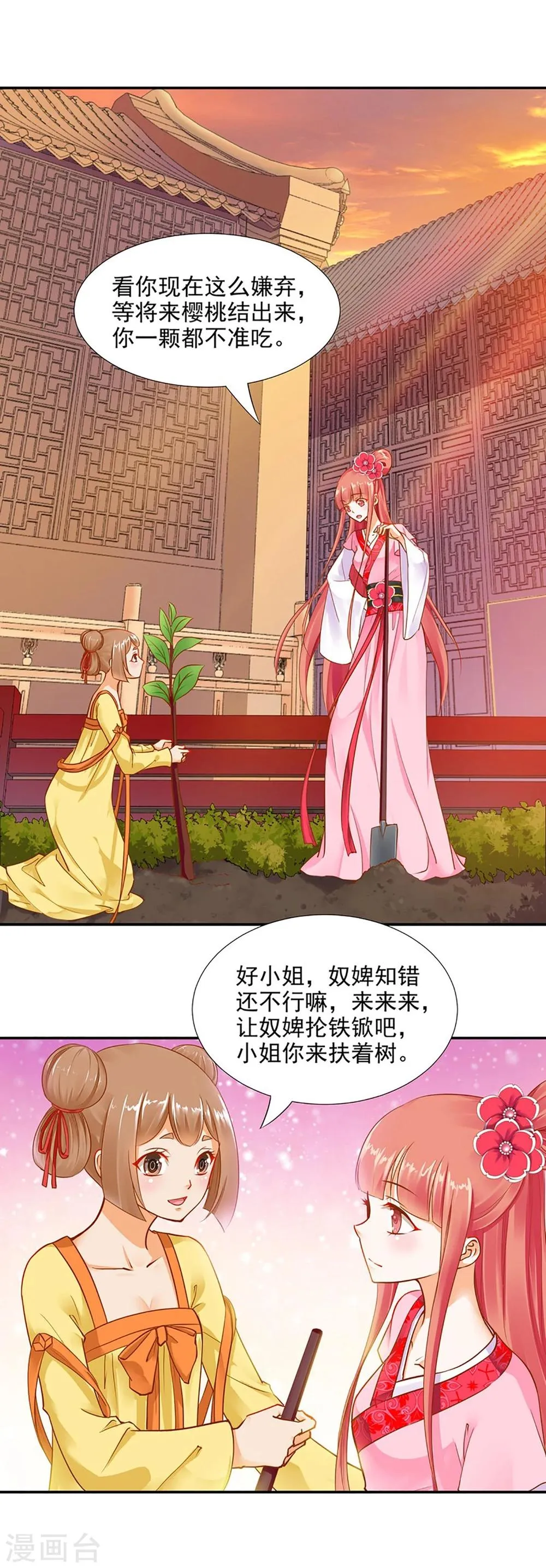 第11话 挑衅 第14页