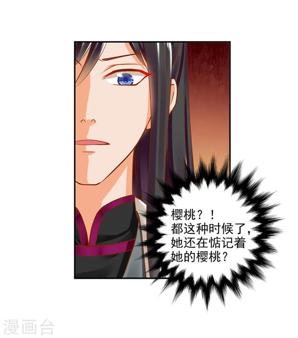 第11话 挑衅 第21页