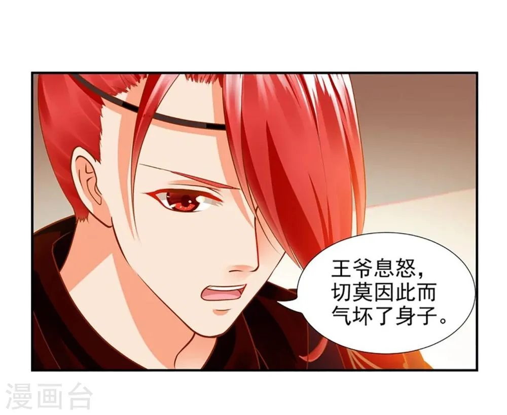第11话 挑衅 第23页