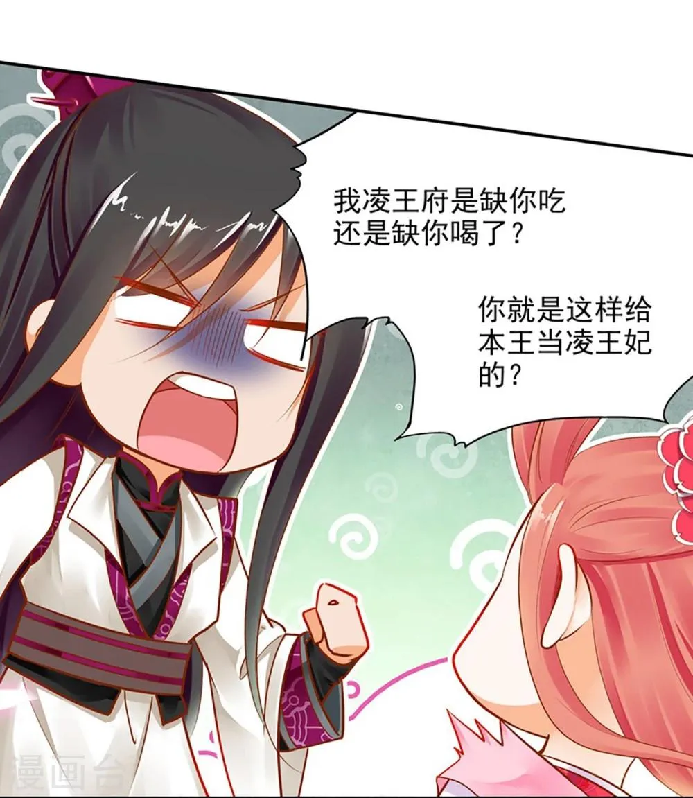 第11话 挑衅 第24页