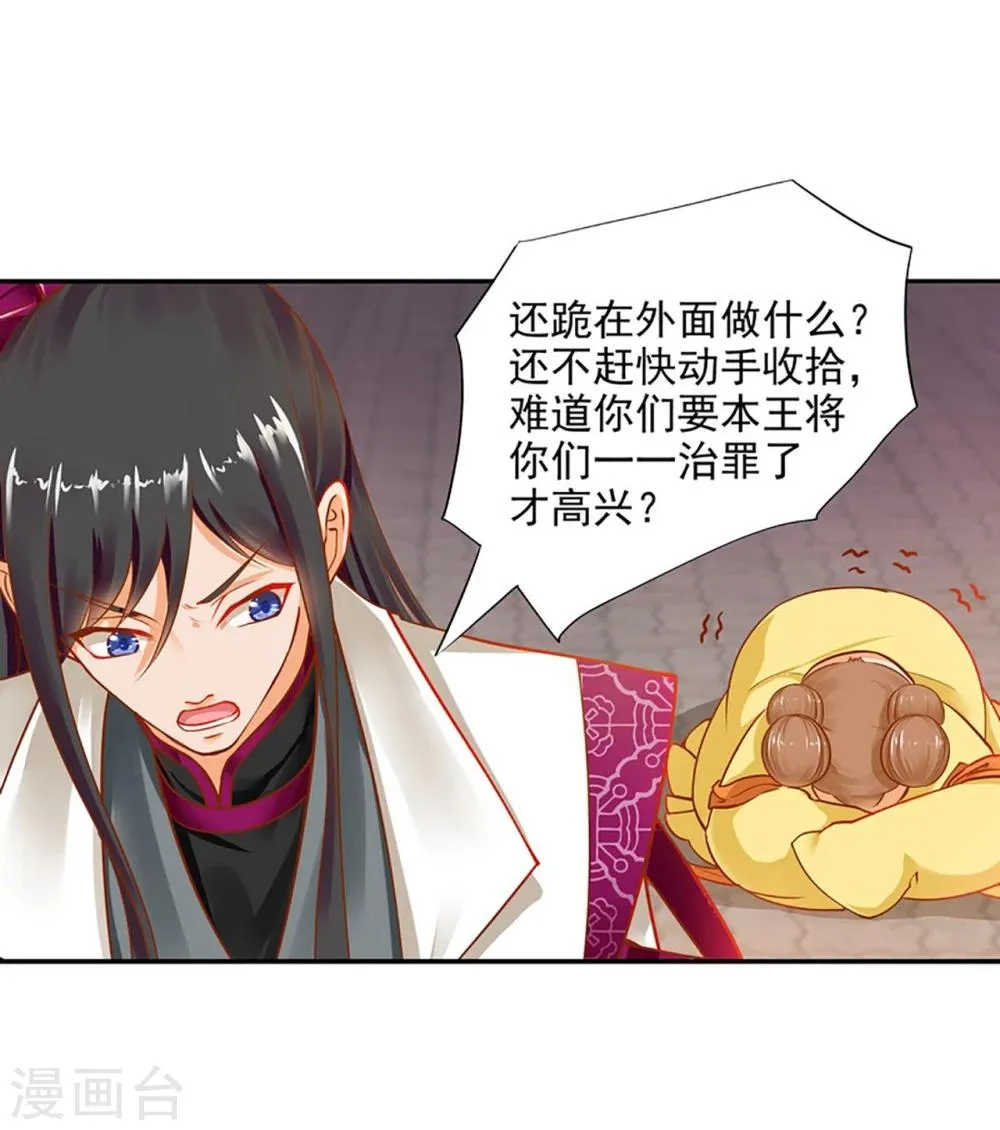 第11话 挑衅 第30页