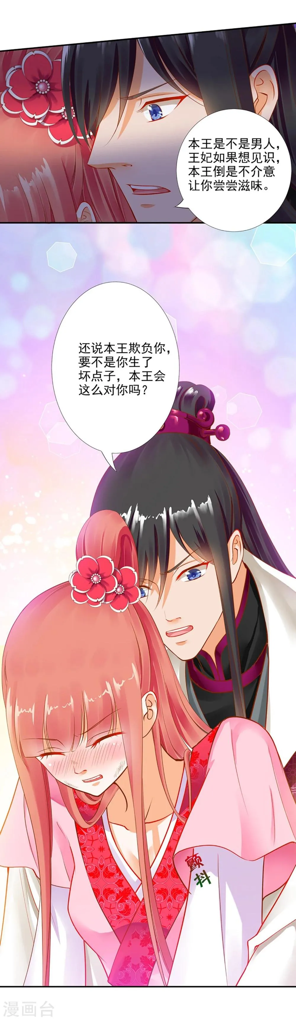 第11话 挑衅 第46页