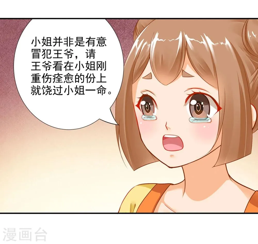 第12话 今晚陪陪你 第2页
