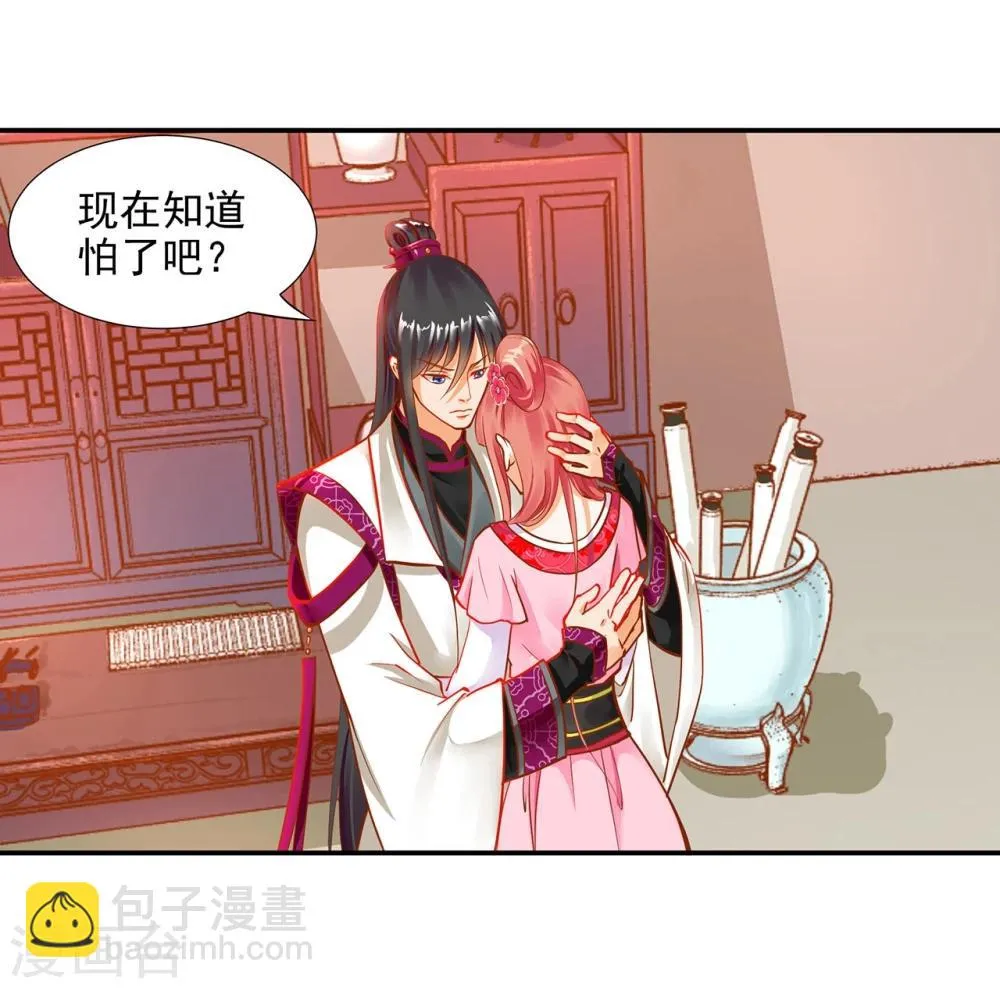 第12话 今晚陪陪你 第8页