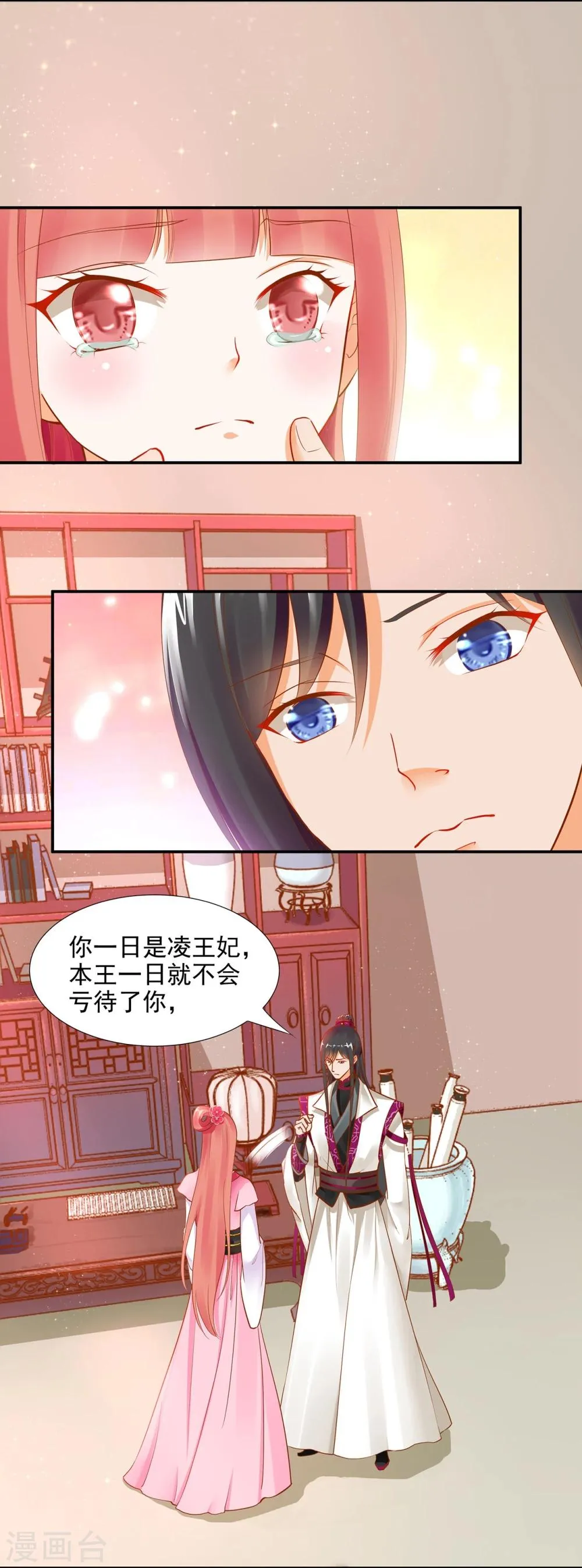 第12话 今晚陪陪你 第15页