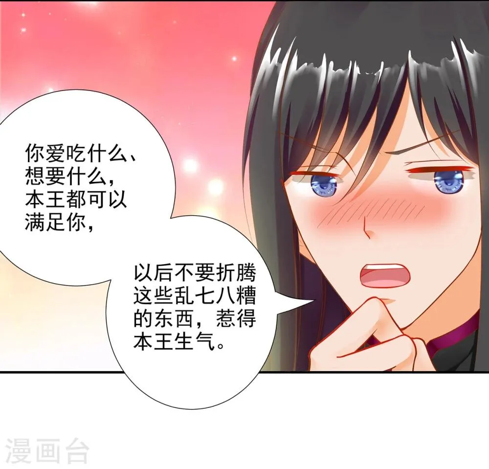 第12话 今晚陪陪你 第16页