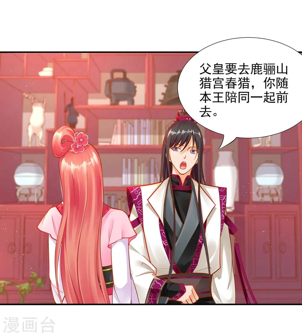 第12话 今晚陪陪你 第17页