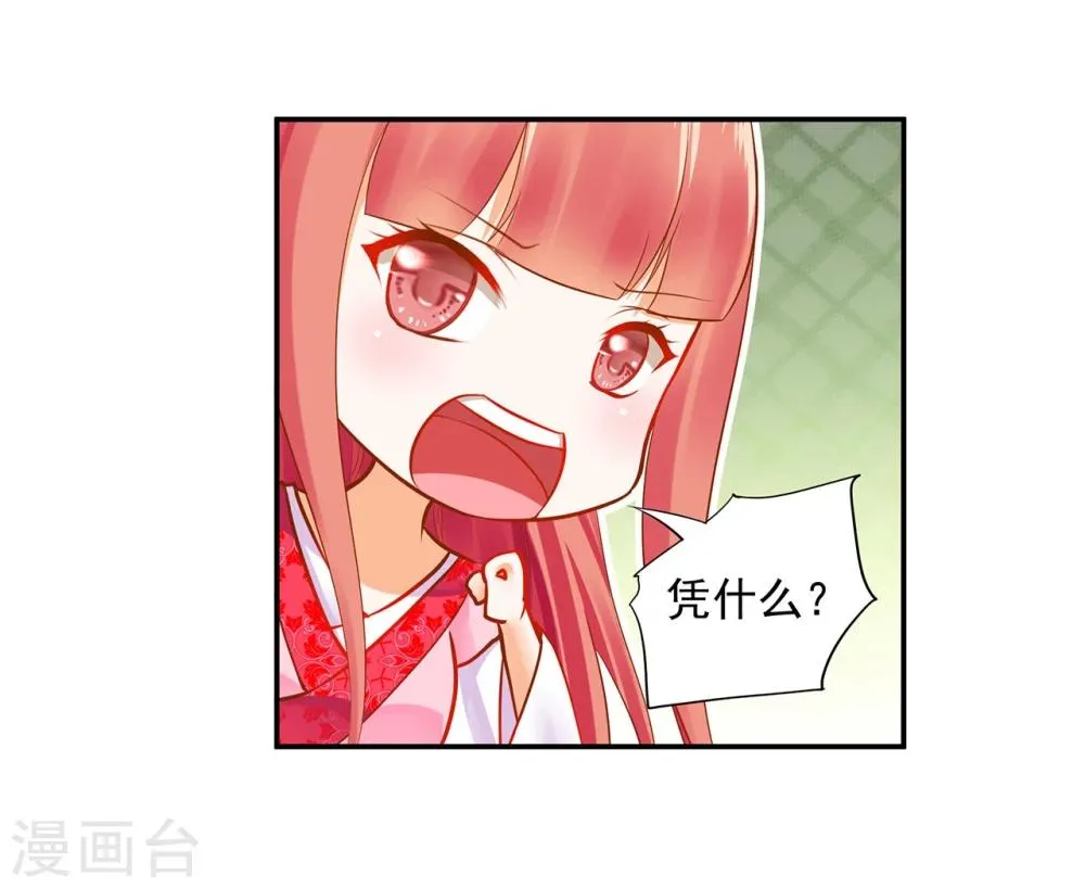 第12话 今晚陪陪你 第18页