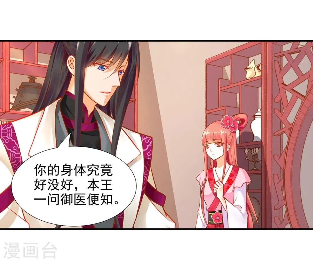 第12话 今晚陪陪你 第21页