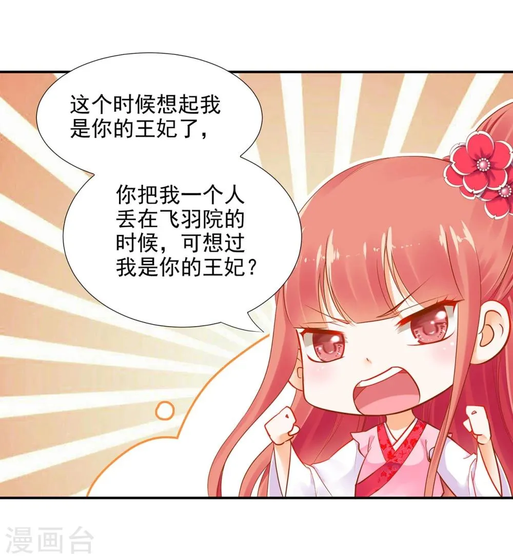 第12话 今晚陪陪你 第23页