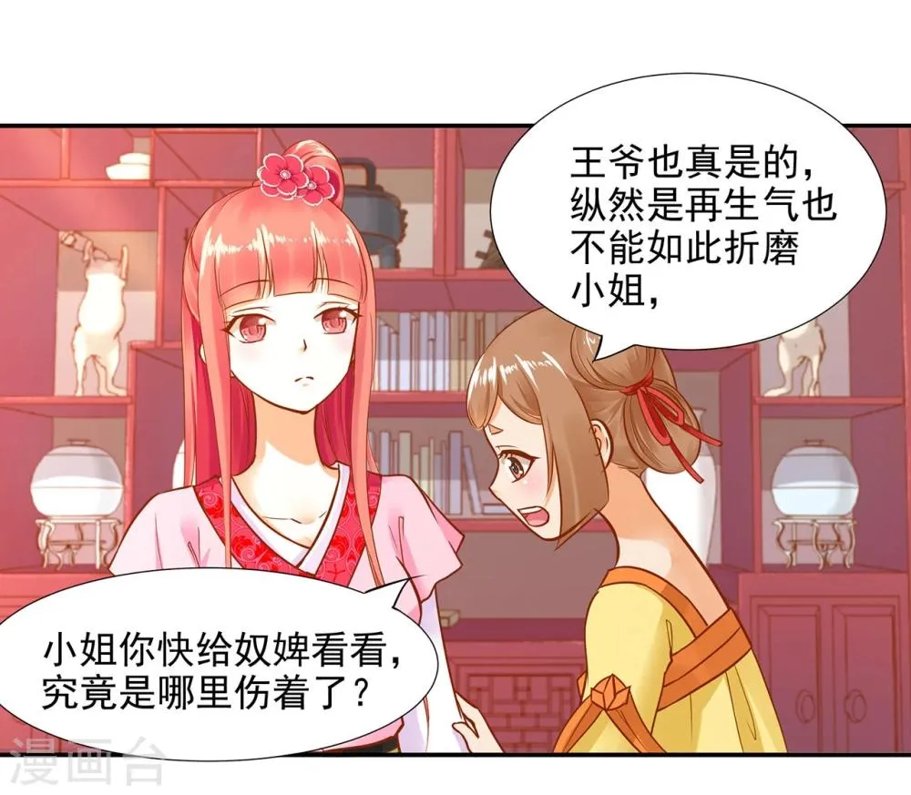 第12话 今晚陪陪你 第32页