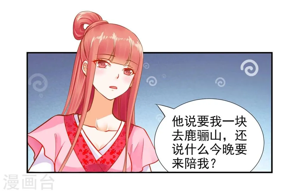 第12话 今晚陪陪你 第33页