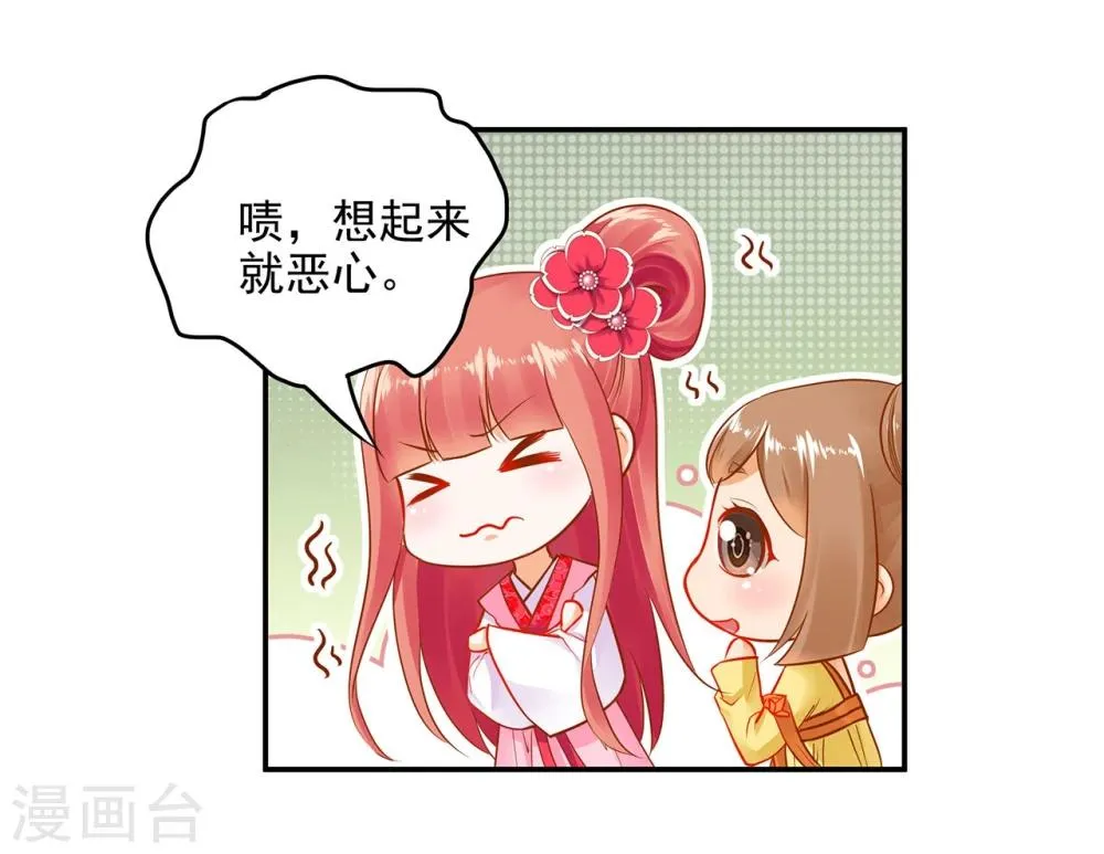 第12话 今晚陪陪你 第34页