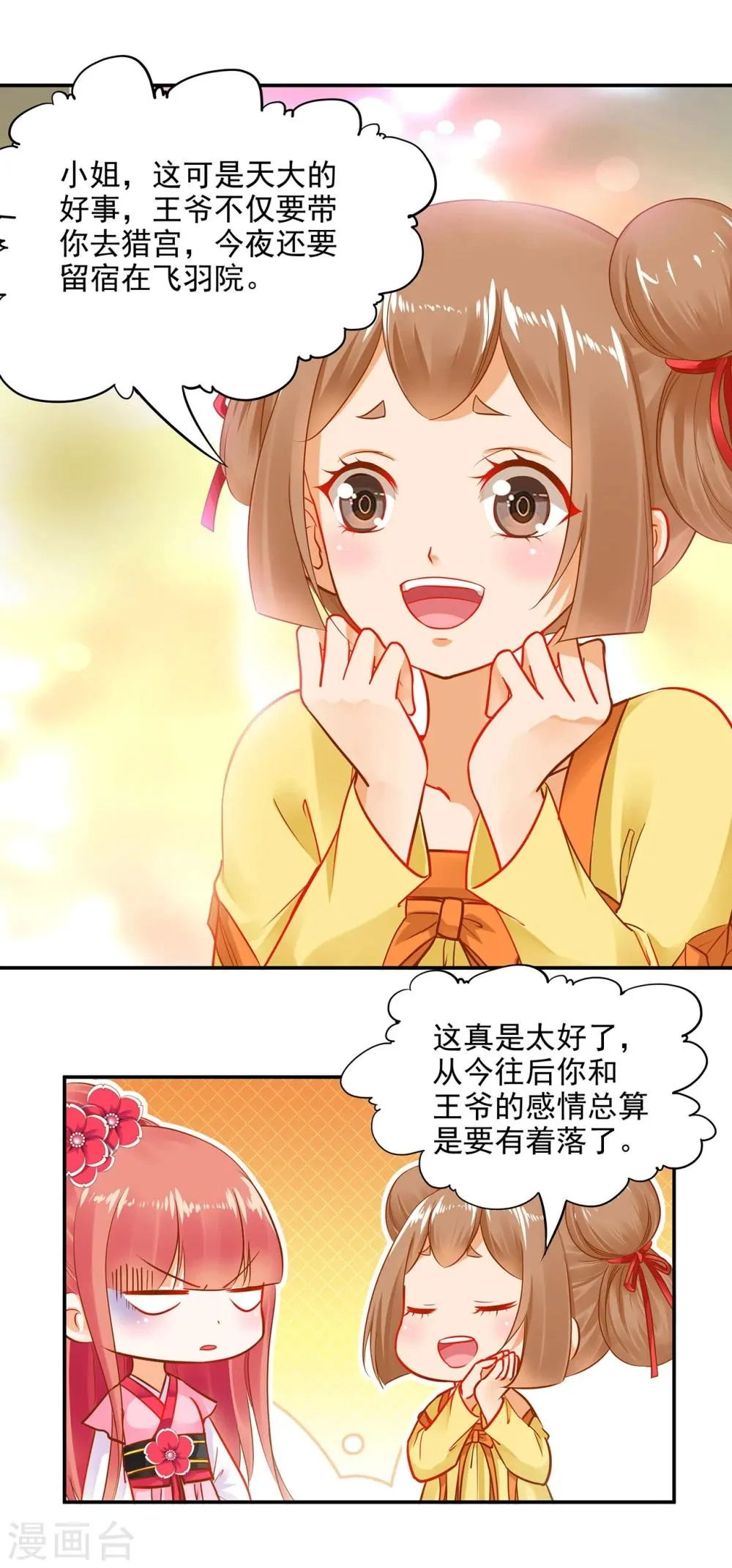 第12话 今晚陪陪你 第35页