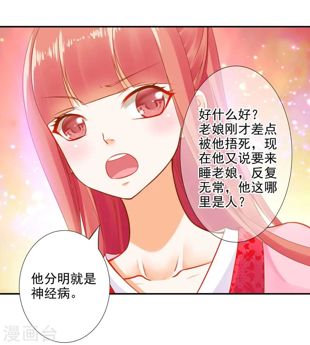 第12话 今晚陪陪你 第36页