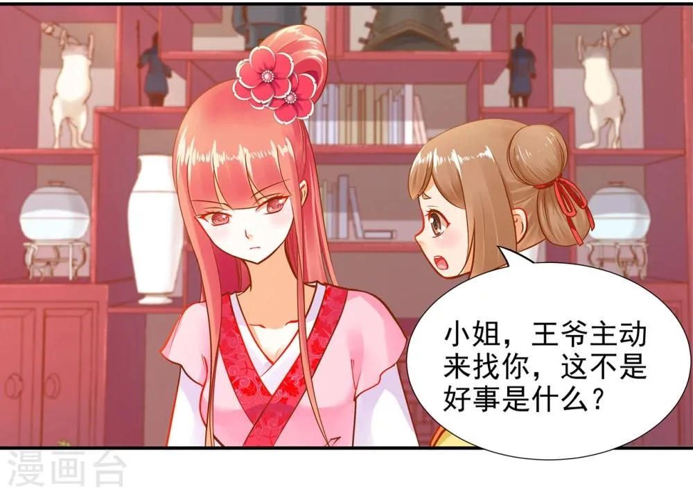 第12话 今晚陪陪你 第37页