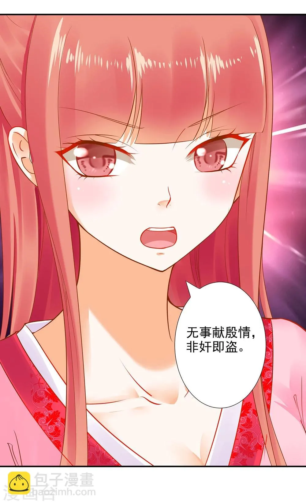 第12话 今晚陪陪你 第38页