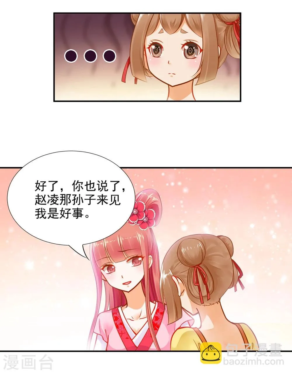 第12话 今晚陪陪你 第44页