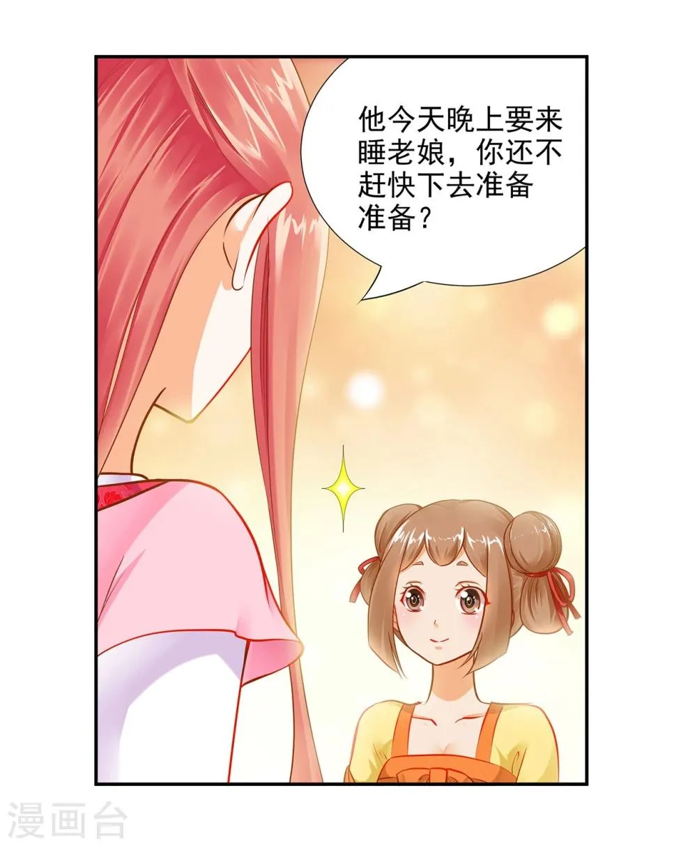 第12话 今晚陪陪你 第45页