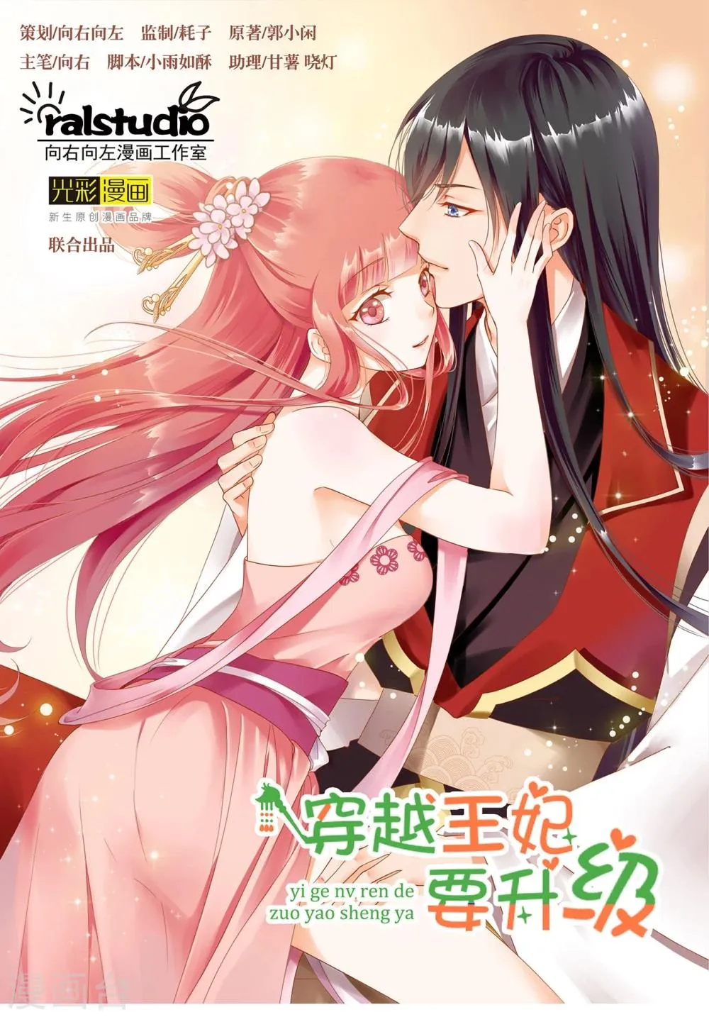 第13话 本王女人的腰啊 第1页