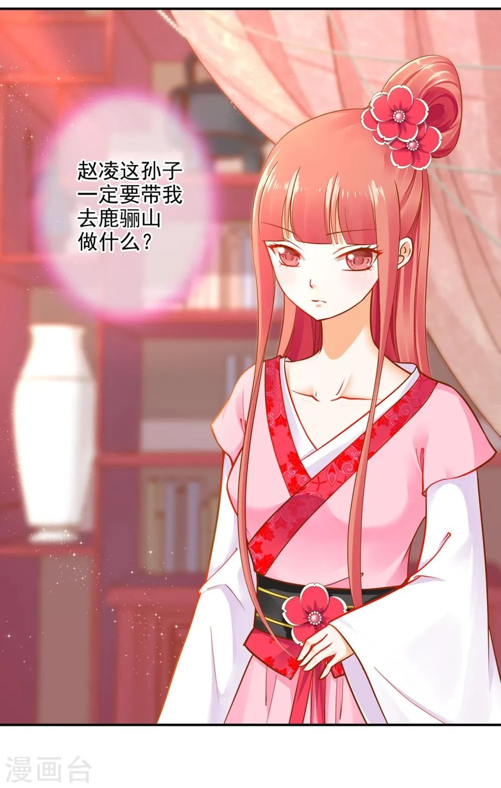 第13话 本王女人的腰啊 第2页