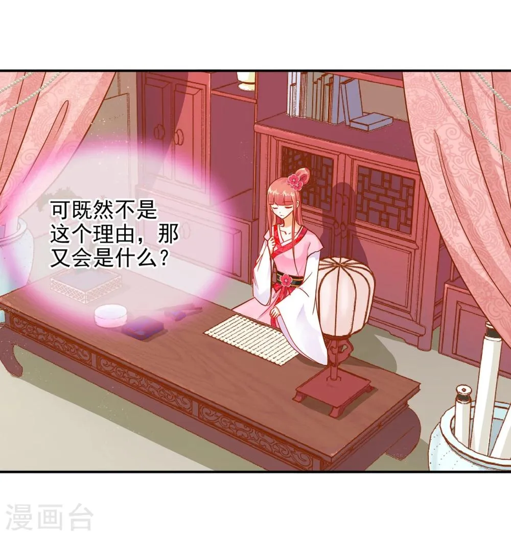 第13话 本王女人的腰啊 第4页