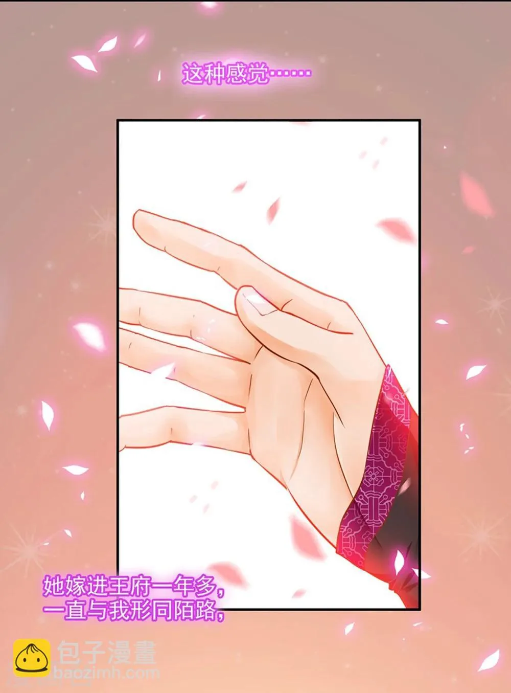 第13话 本王女人的腰啊 第8页