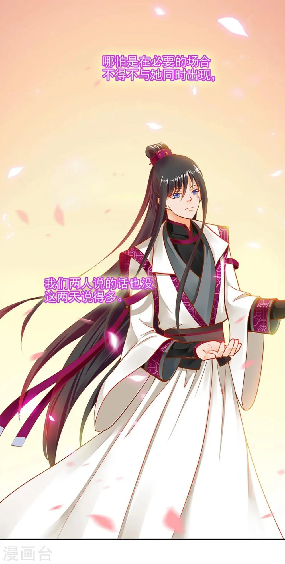 第13话 本王女人的腰啊 第9页