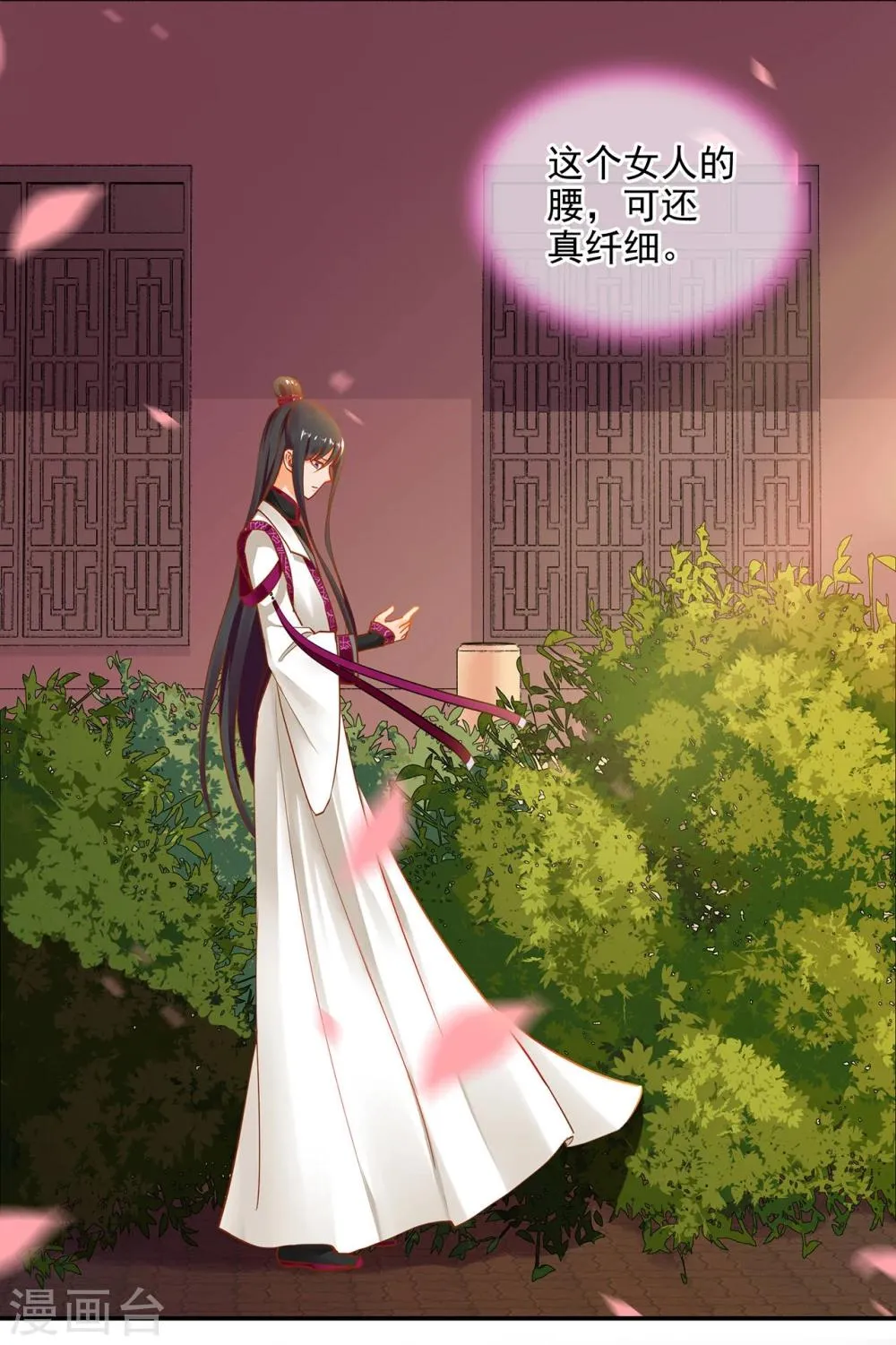 第13话 本王女人的腰啊 第13页