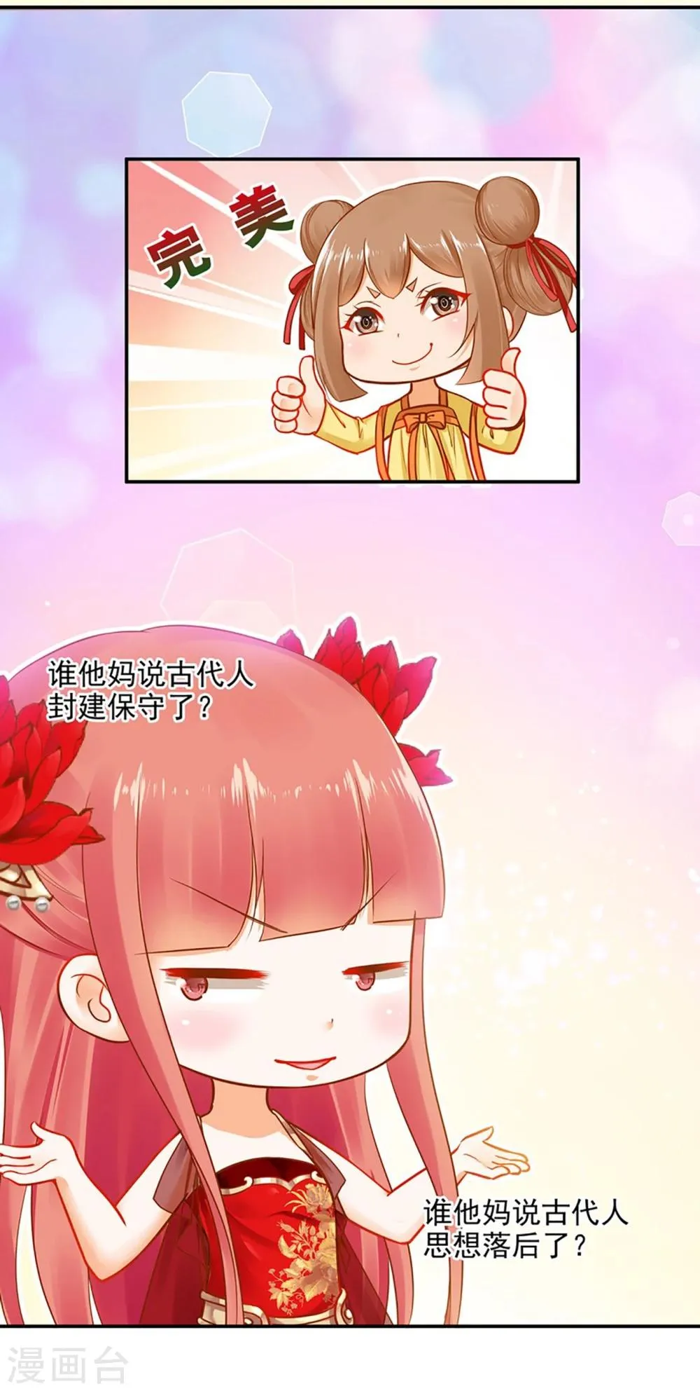 第13话 本王女人的腰啊 第16页