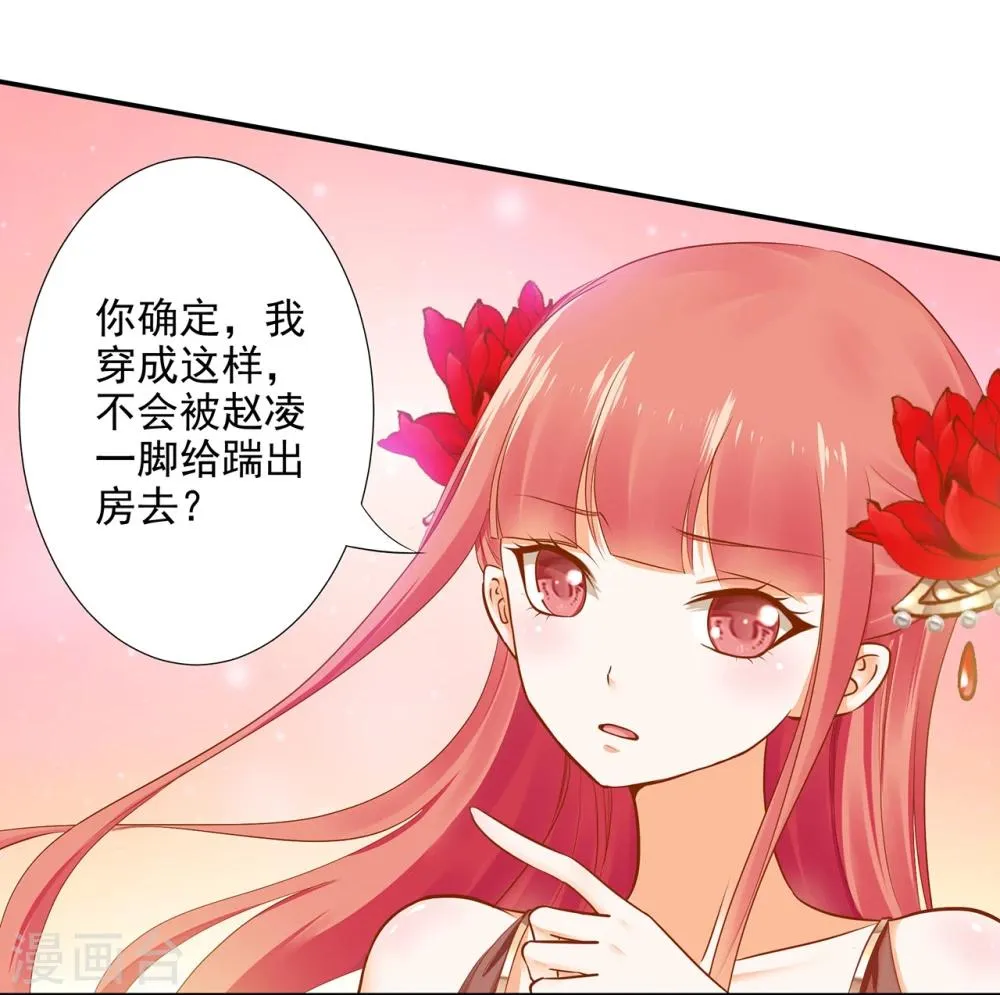 第13话 本王女人的腰啊 第18页