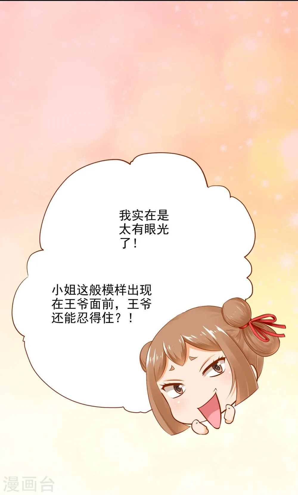 第13话 本王女人的腰啊 第19页