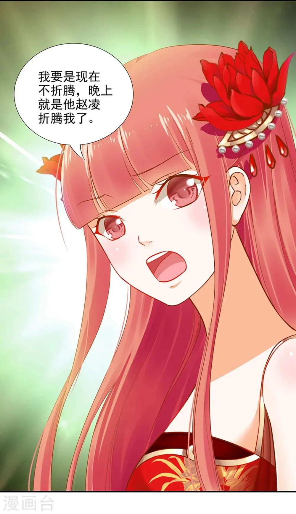 第13话 本王女人的腰啊 第24页