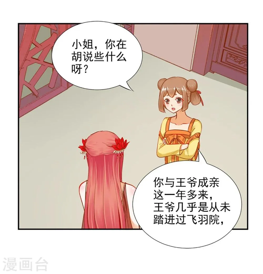 第13话 本王女人的腰啊 第25页