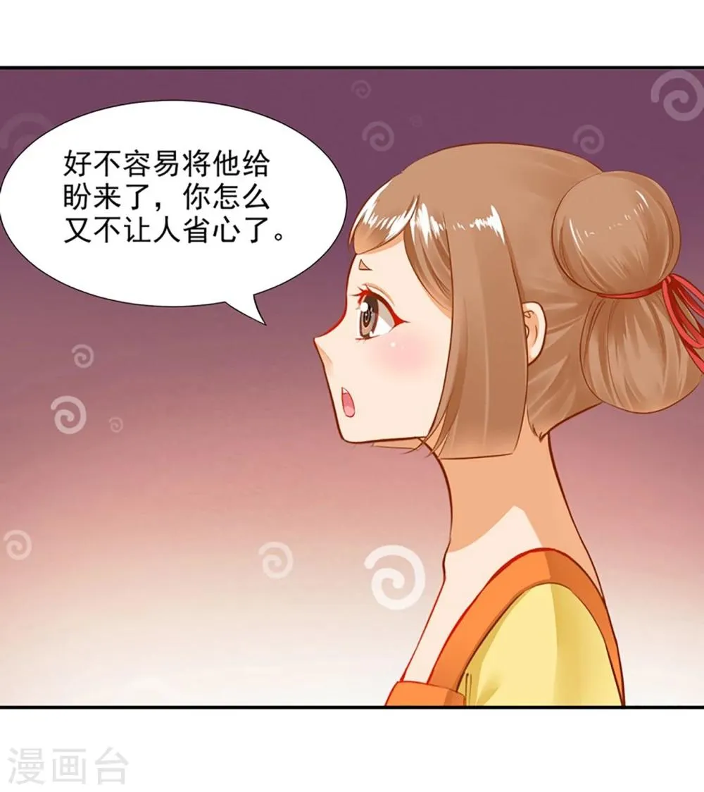 第13话 本王女人的腰啊 第26页