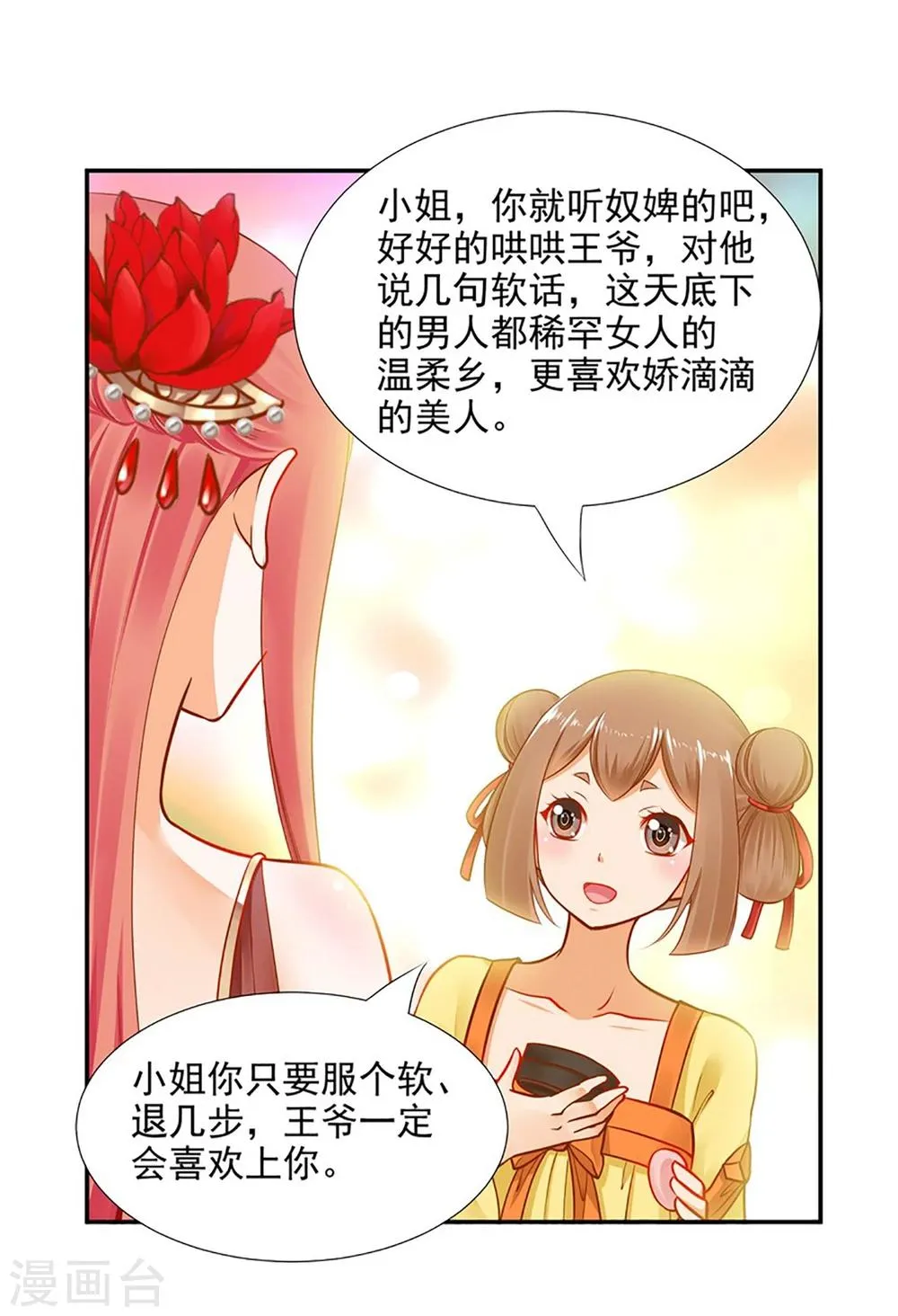 第13话 本王女人的腰啊 第27页