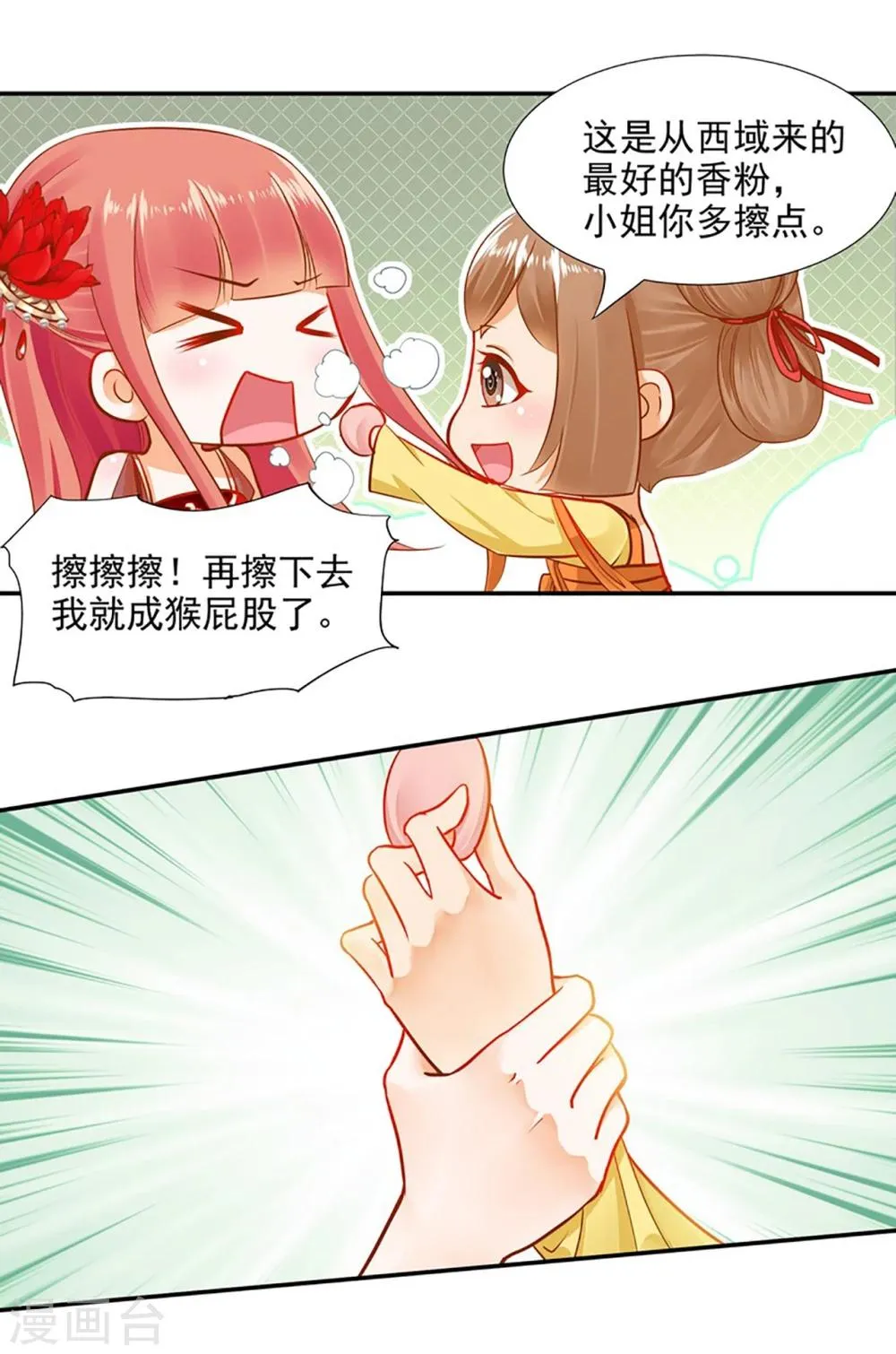 第13话 本王女人的腰啊 第28页