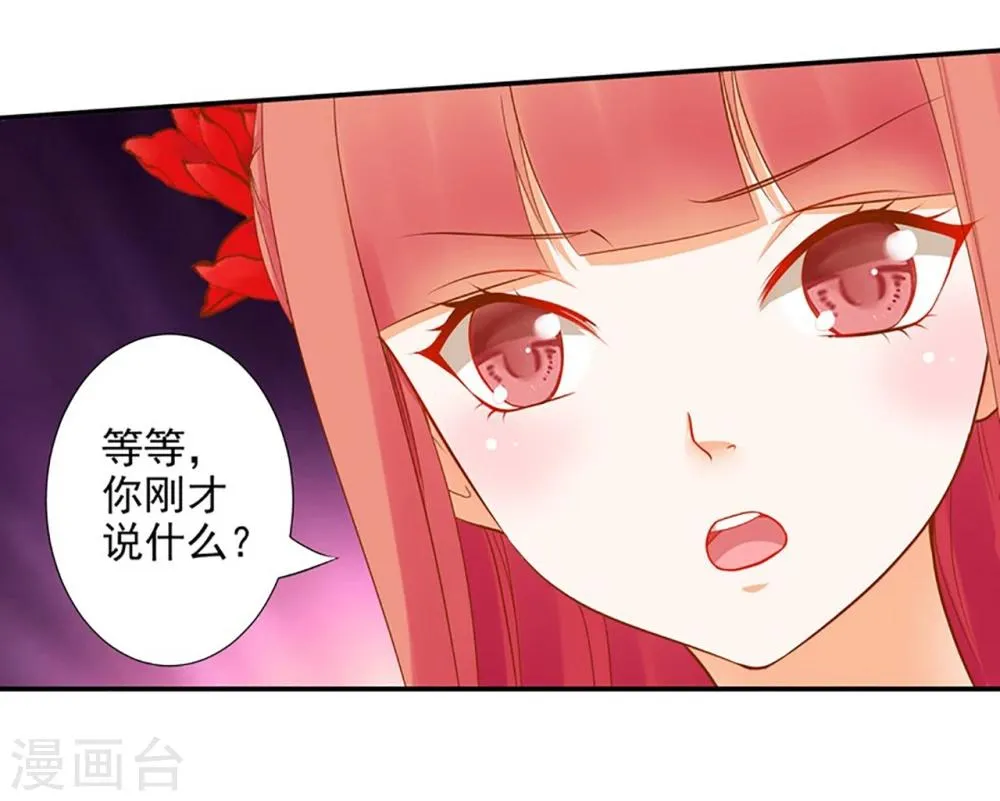 第13话 本王女人的腰啊 第29页
