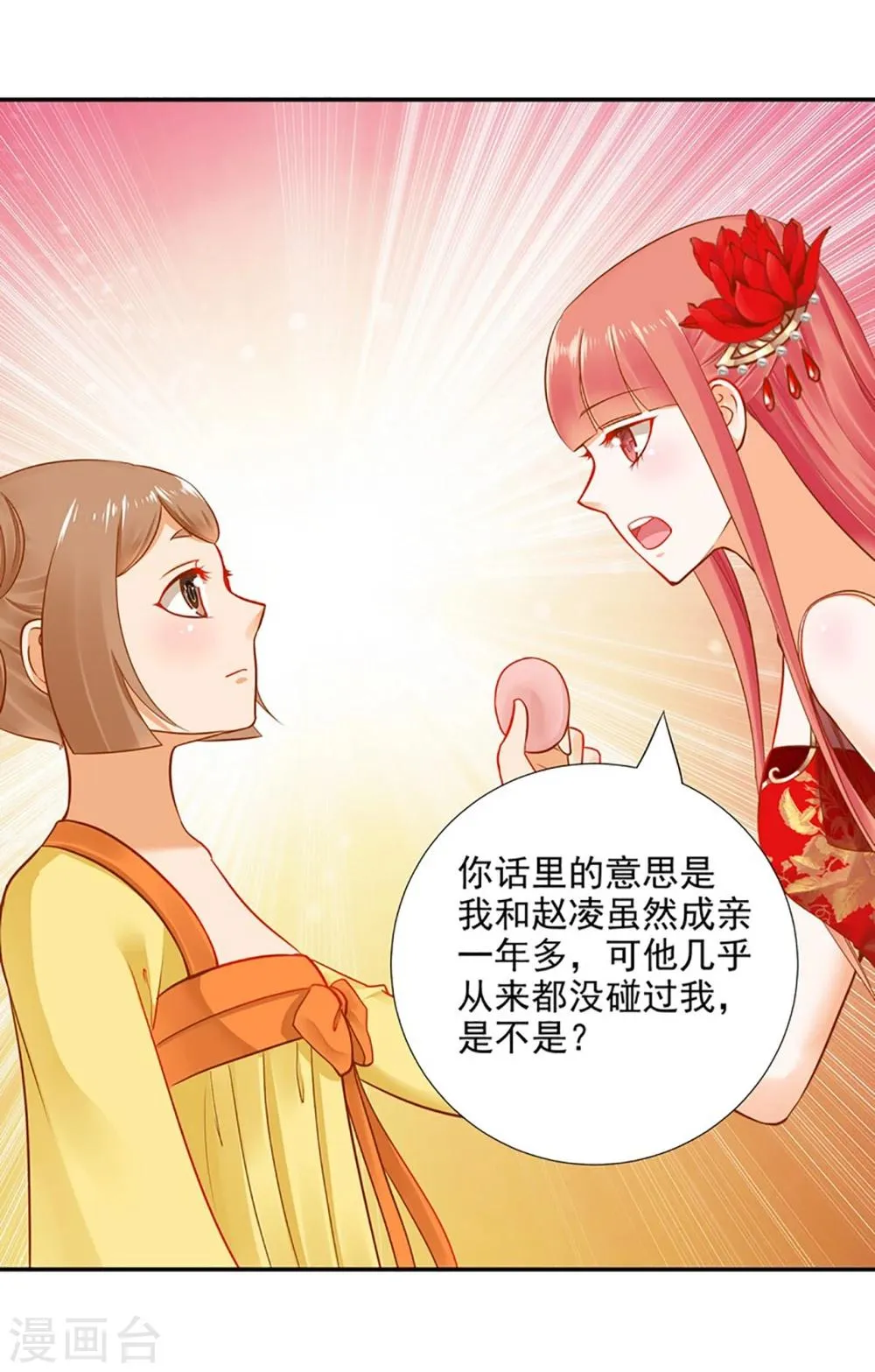 第13话 本王女人的腰啊 第30页