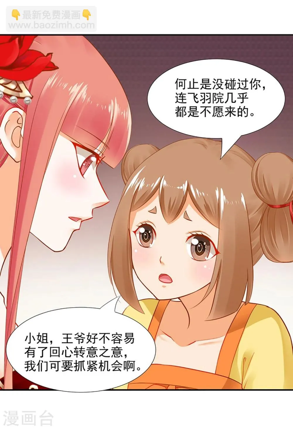 第13话 本王女人的腰啊 第31页