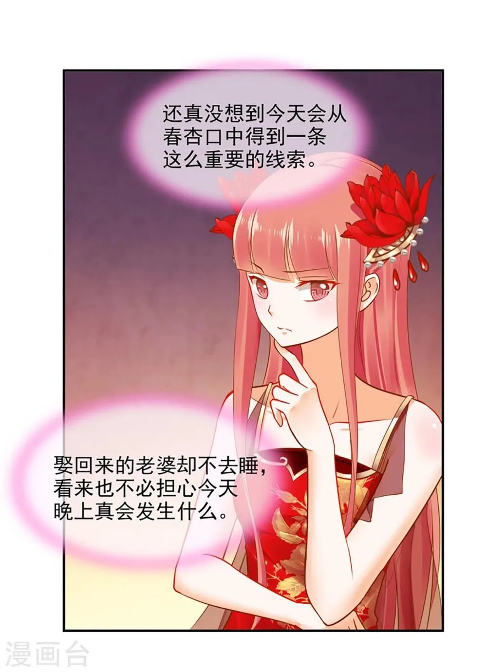 第13话 本王女人的腰啊 第32页
