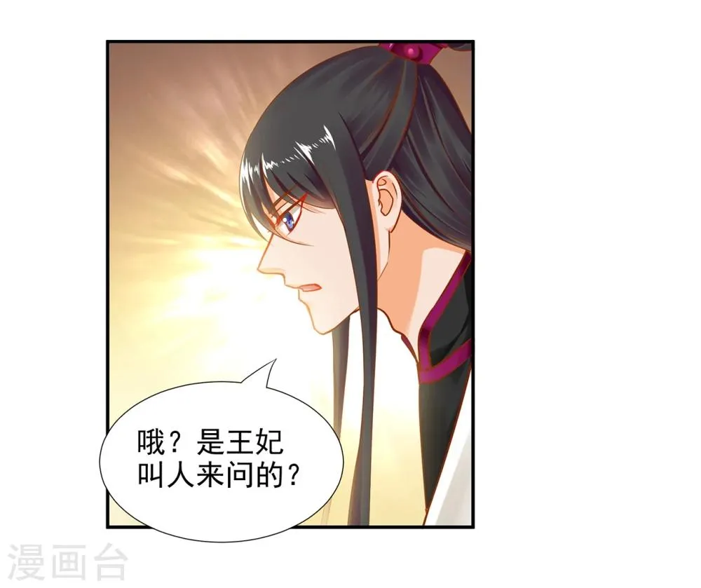 第13话 本王女人的腰啊 第37页